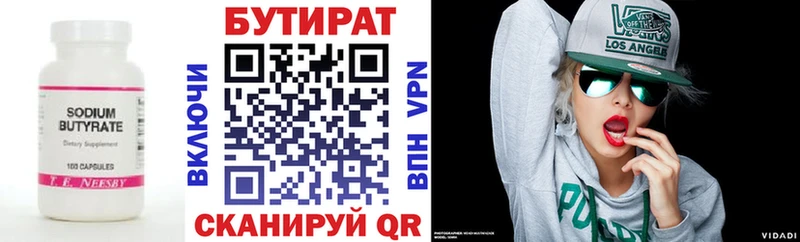 БУТИРАТ бутандиол  Геленджик 
