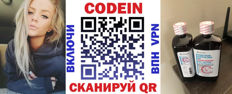 Кодеиновый сироп Lean напиток Lean (лин)  Геленджик 